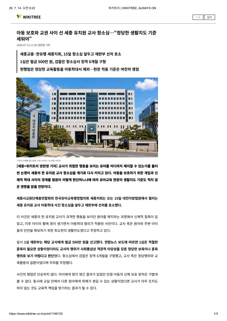 [2026. 7. 14] 주요언론사 교육기사 스크랩_14