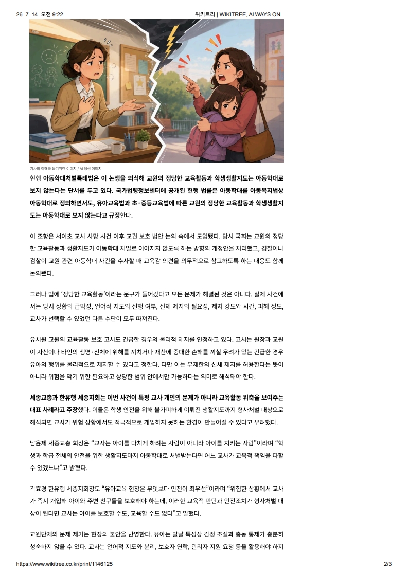 [2026. 7. 14] 주요언론사 교육기사 스크랩_15