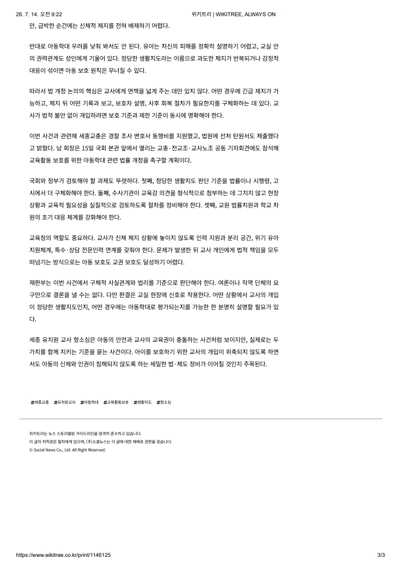 [2026. 7. 14] 주요언론사 교육기사 스크랩_16