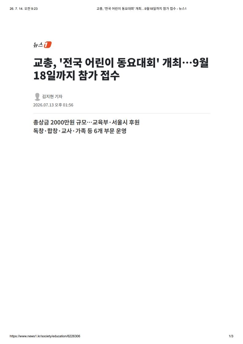 [2026. 7. 14] 주요언론사 교육기사 스크랩_17