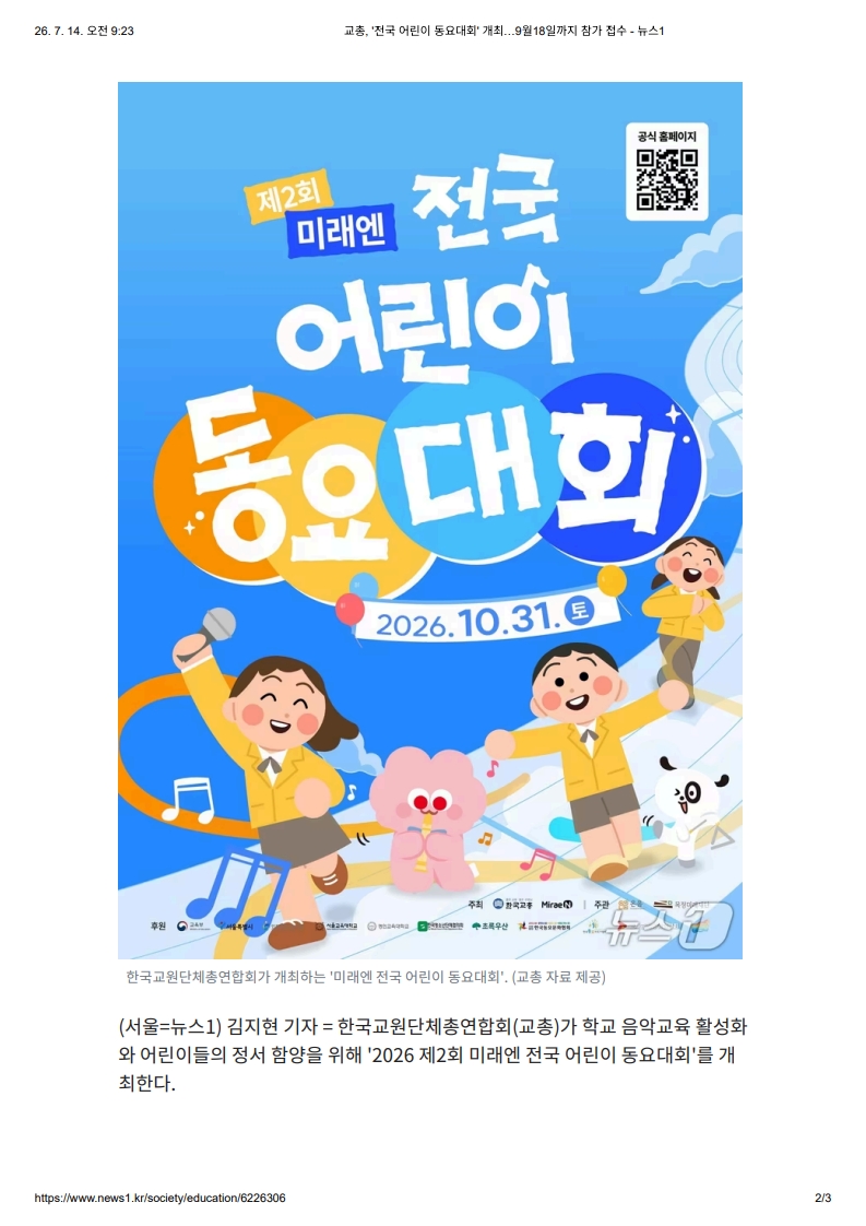 [2026. 7. 14] 주요언론사 교육기사 스크랩_18