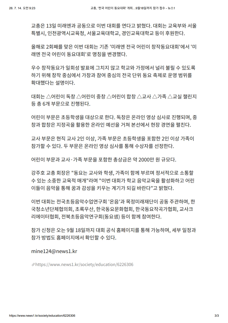 [2026. 7. 14] 주요언론사 교육기사 스크랩_19