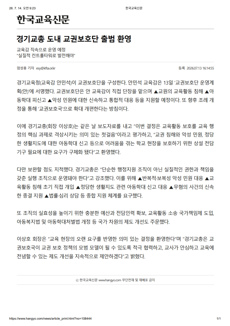 [2026. 7. 14] 주요언론사 교육기사 스크랩_20