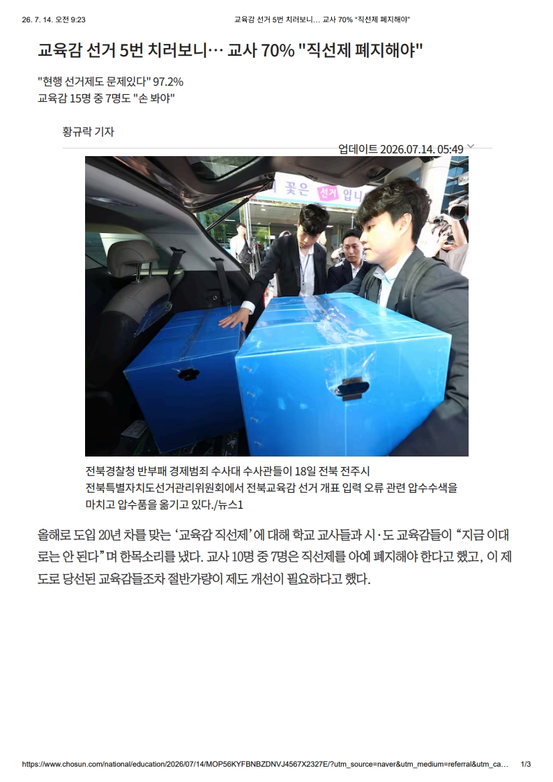 [2026. 7. 14] 주요언론사 교육기사 스크랩_21