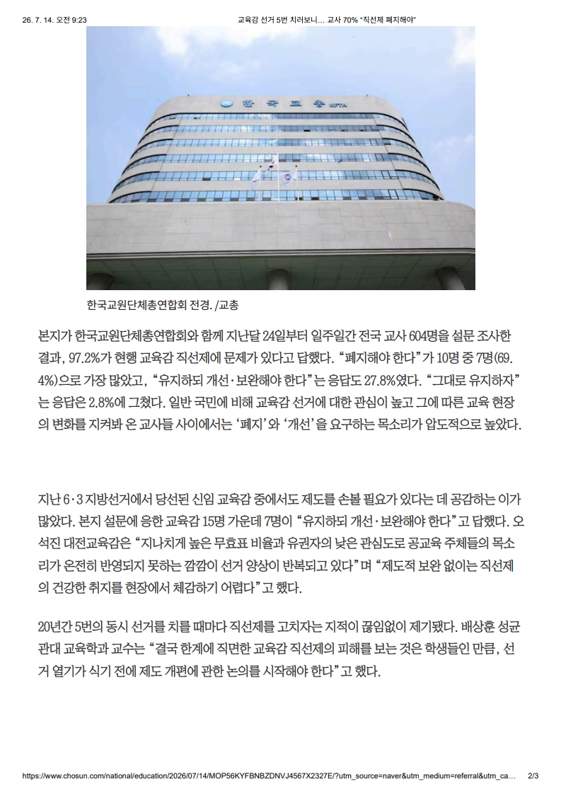 [2026. 7. 14] 주요언론사 교육기사 스크랩_22