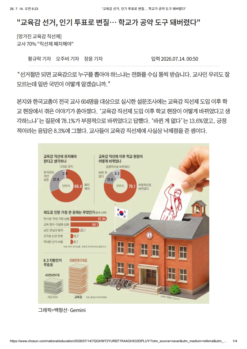 [2026. 7. 14] 주요언론사 교육기사 스크랩_23