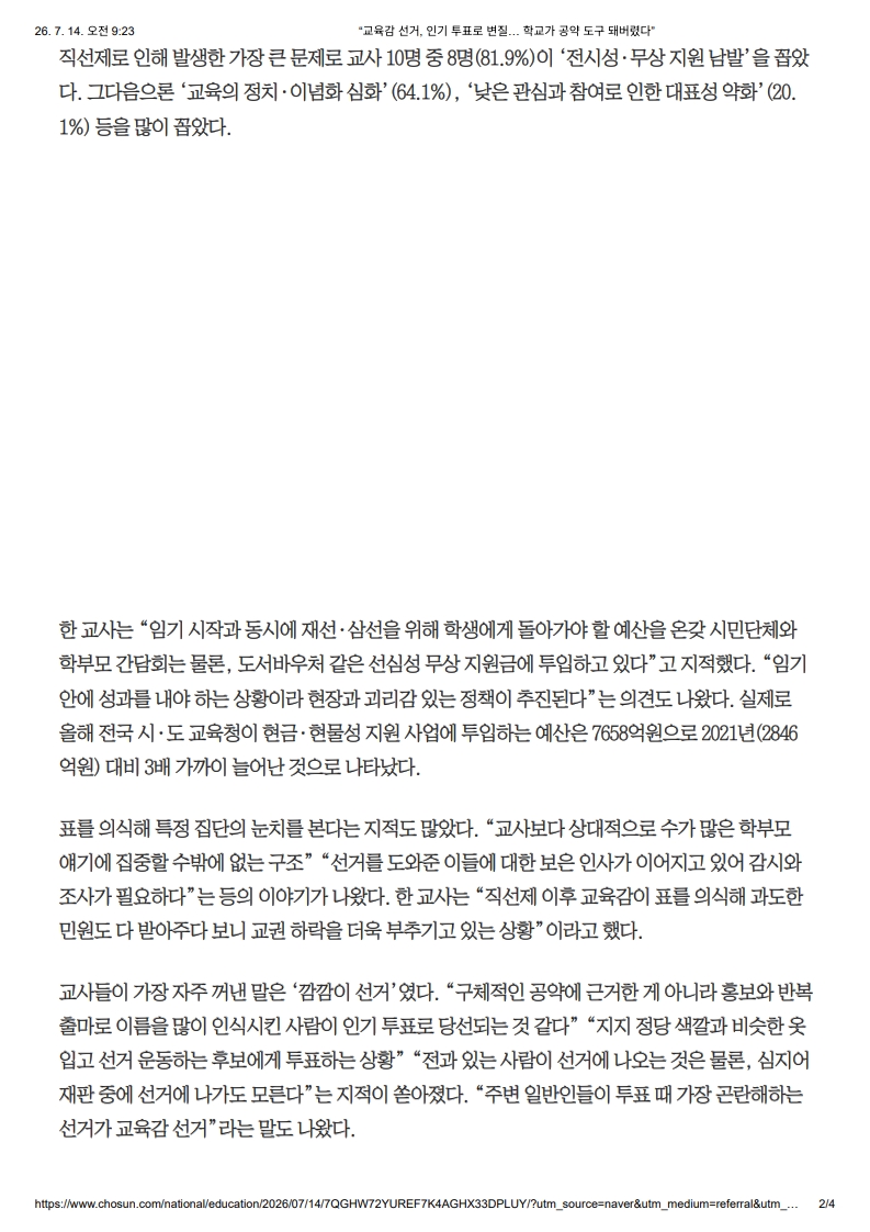 [2026. 7. 14] 주요언론사 교육기사 스크랩_24