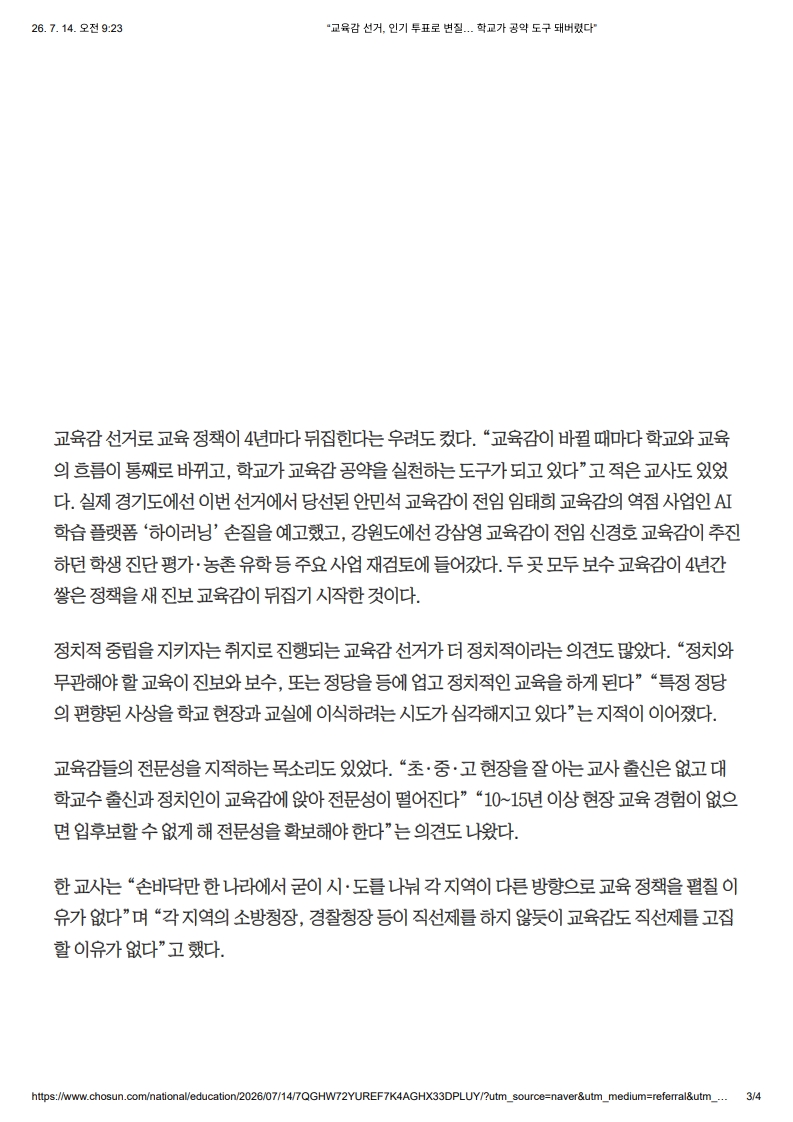 [2026. 7. 14] 주요언론사 교육기사 스크랩_25