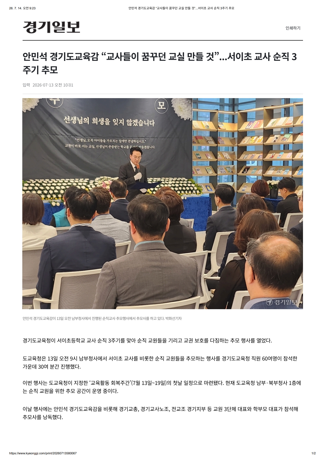 [2026. 7. 14] 주요언론사 교육기사 스크랩_26