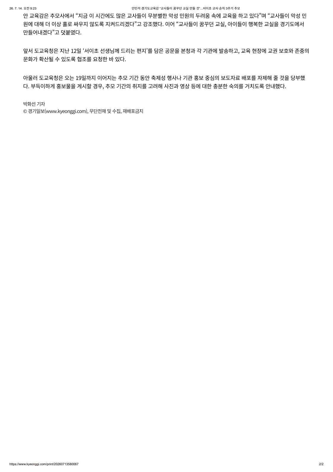 [2026. 7. 14] 주요언론사 교육기사 스크랩_27