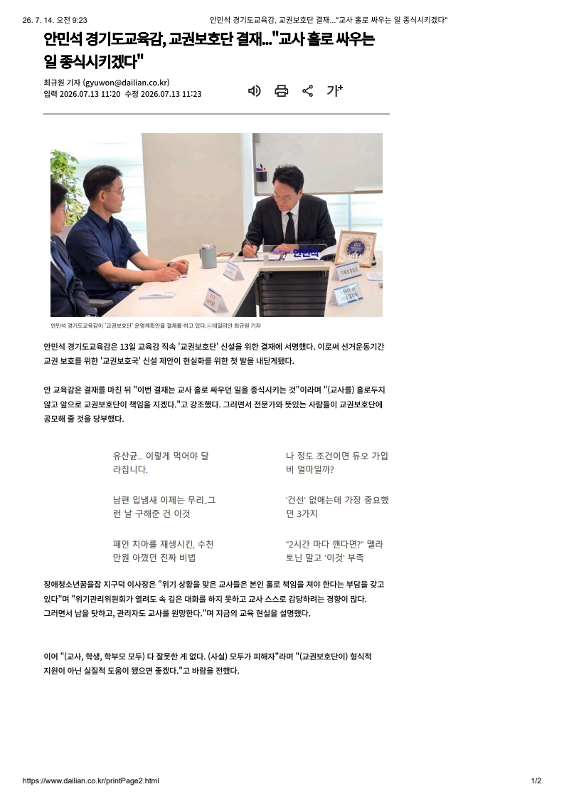 [2026. 7. 14] 주요언론사 교육기사 스크랩_28