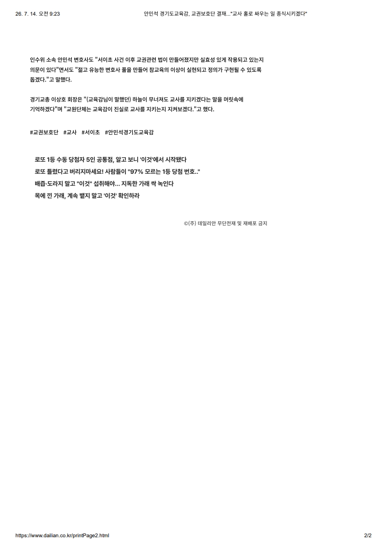 [2026. 7. 14] 주요언론사 교육기사 스크랩_29