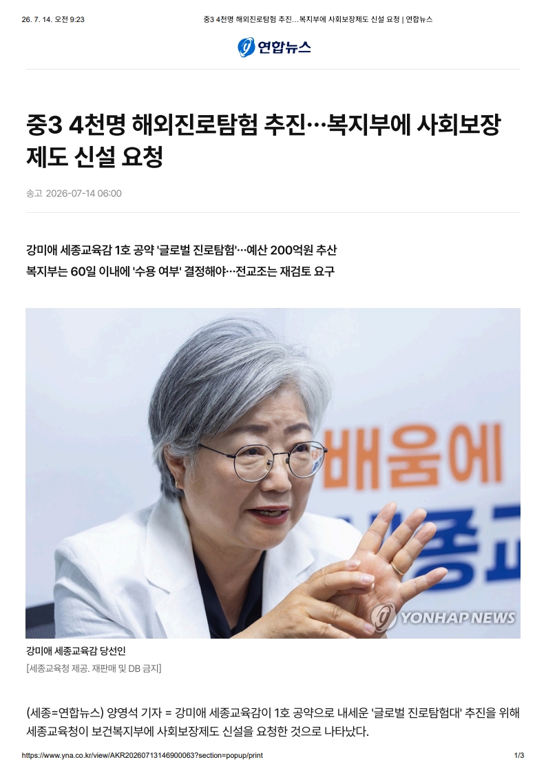 [2026. 7. 14] 주요언론사 교육기사 스크랩_30
