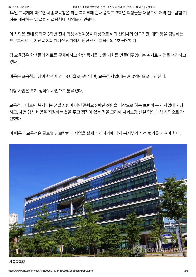 [2026. 7. 14] 주요언론사 교육기사 스크랩_31