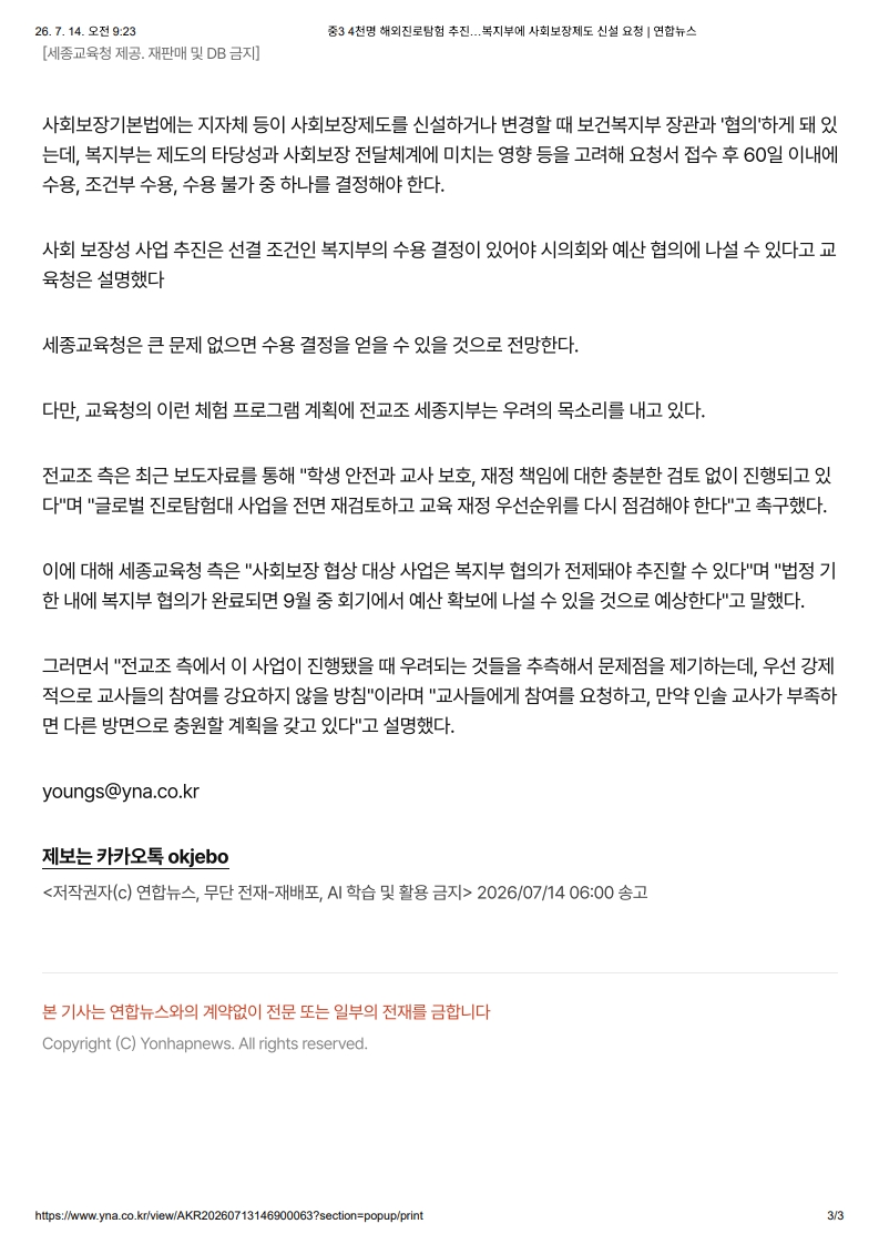 [2026. 7. 14] 주요언론사 교육기사 스크랩_32