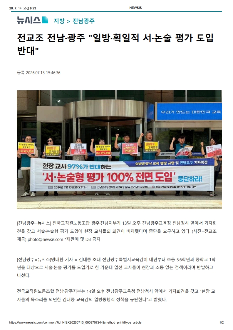 [2026. 7. 14] 주요언론사 교육기사 스크랩_33