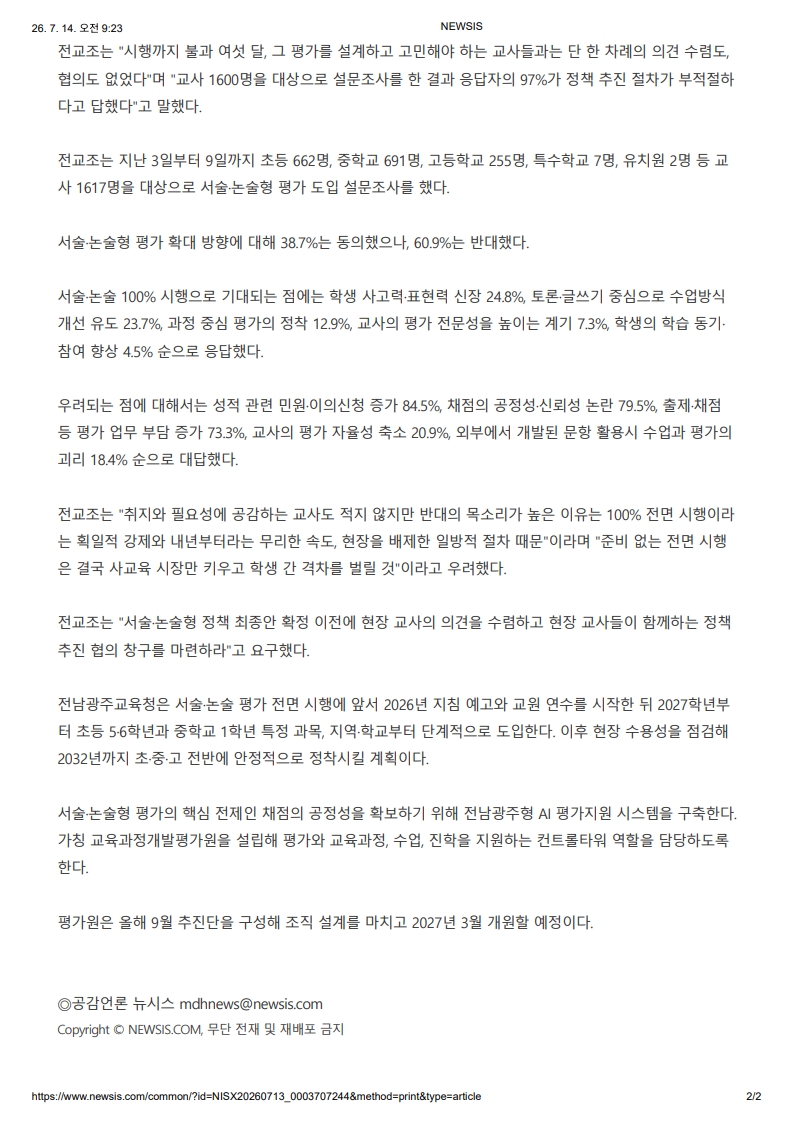 [2026. 7. 14] 주요언론사 교육기사 스크랩_34