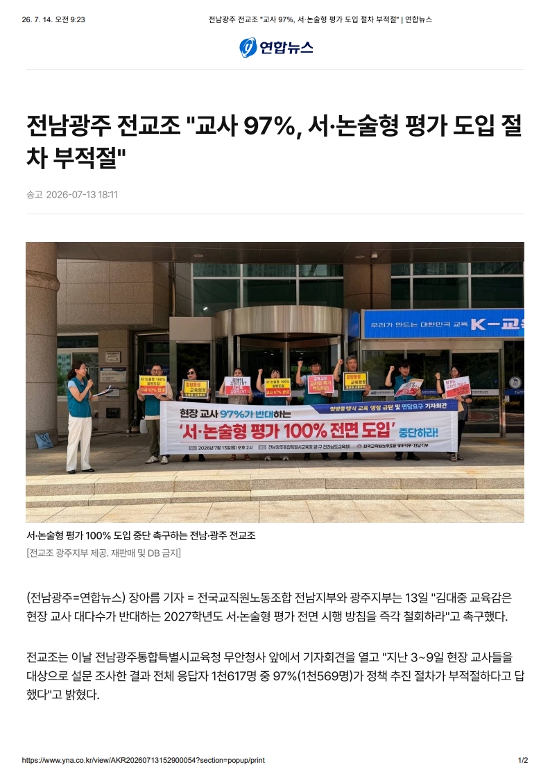 [2026. 7. 14] 주요언론사 교육기사 스크랩_35