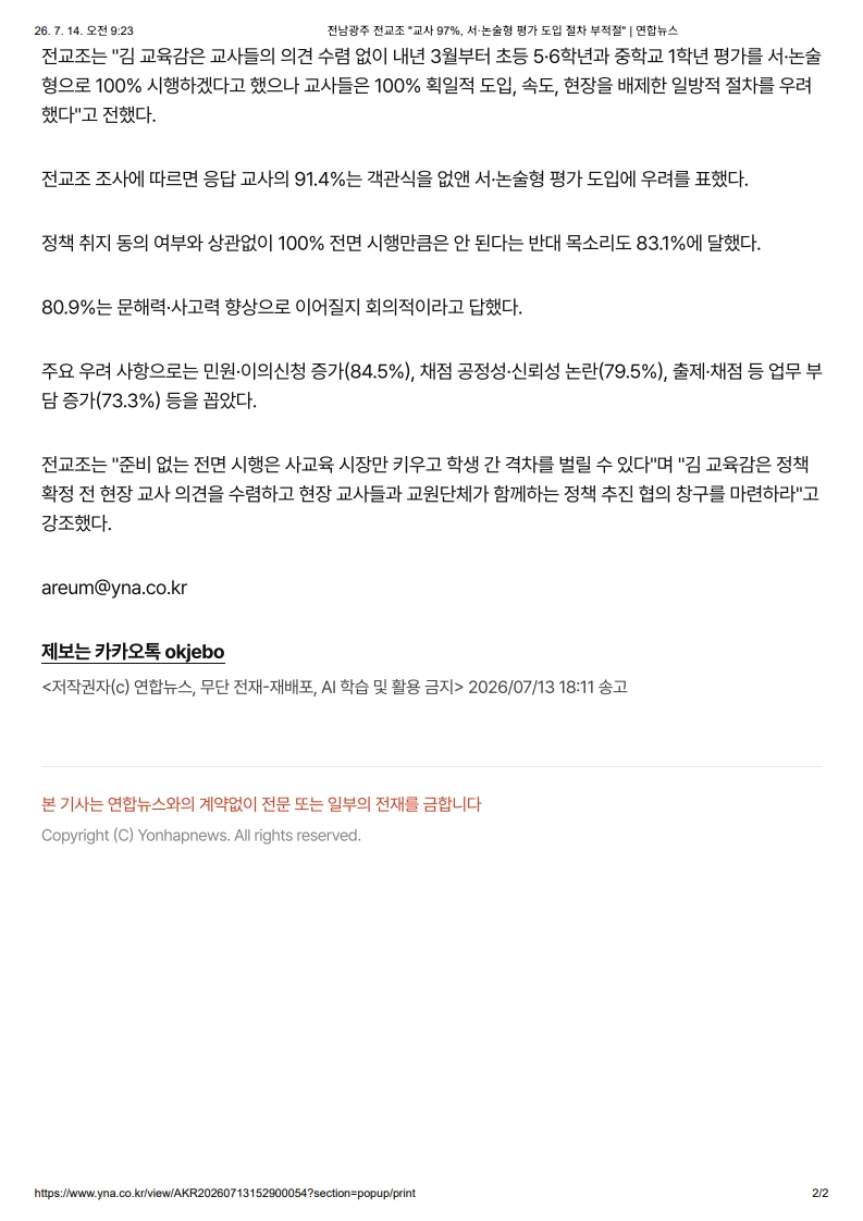 [2026. 7. 14] 주요언론사 교육기사 스크랩_36