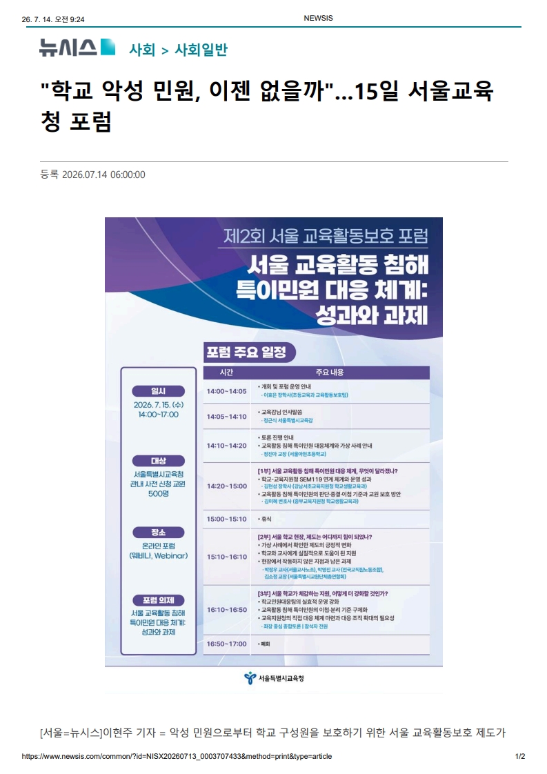 [2026. 7. 14] 주요언론사 교육기사 스크랩_37