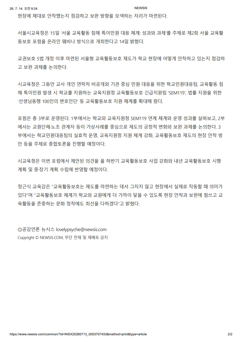 [2026. 7. 14] 주요언론사 교육기사 스크랩_38