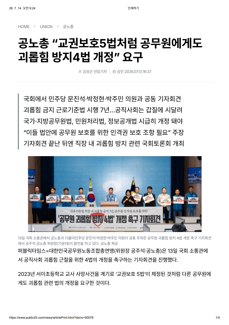 [2026. 7. 14] 주요언론사 교육기사 스크랩_39