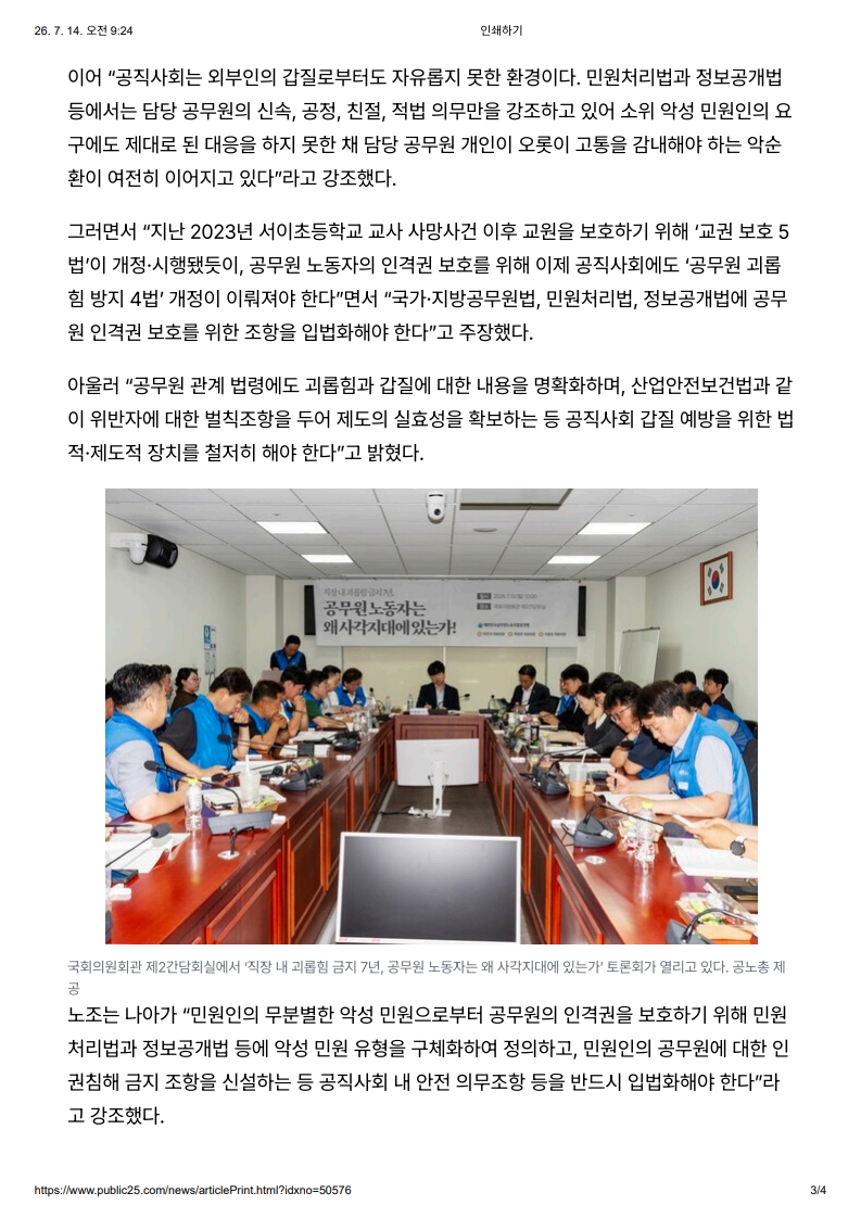 [2026. 7. 14] 주요언론사 교육기사 스크랩_41