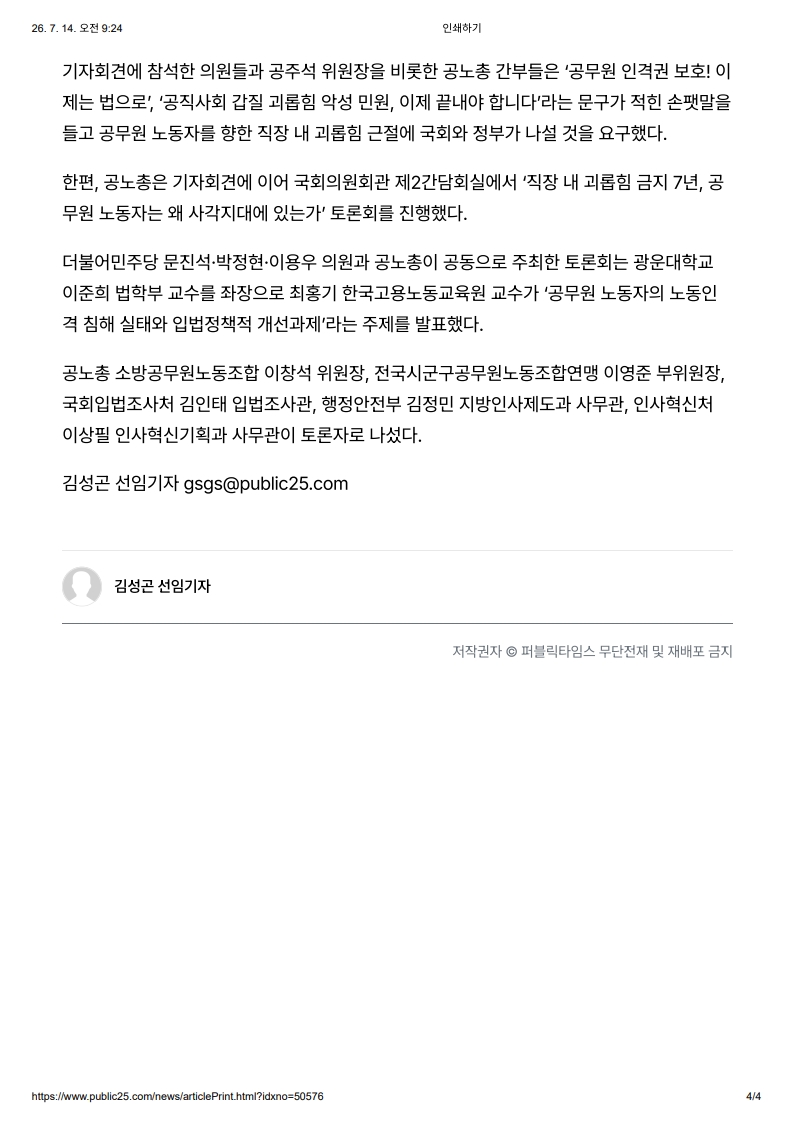 [2026. 7. 14] 주요언론사 교육기사 스크랩_42