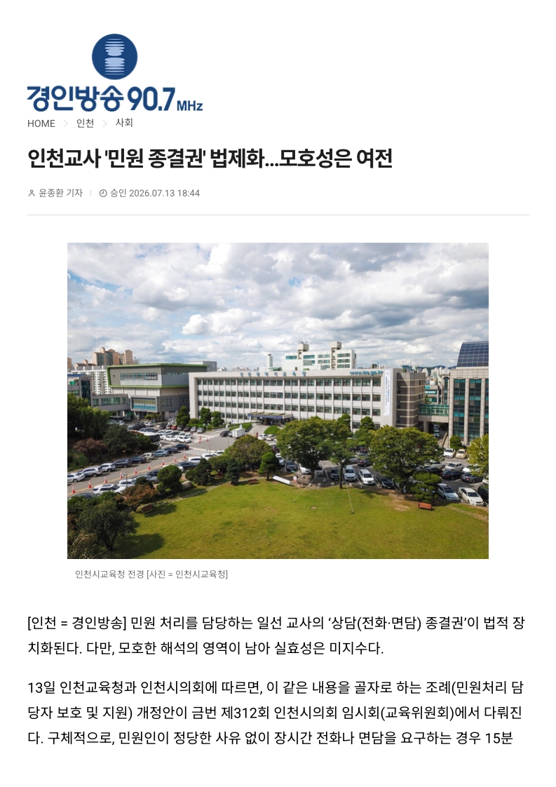 [2026. 7. 14] 주요언론사 교육기사 스크랩_43
