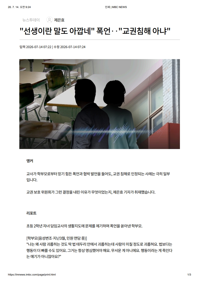 [2026. 7. 14] 주요언론사 교육기사 스크랩_45