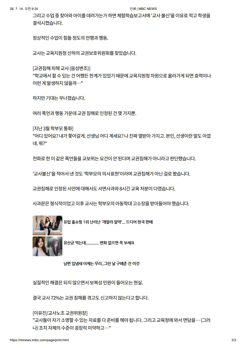 [2026. 7. 14] 주요언론사 교육기사 스크랩_46