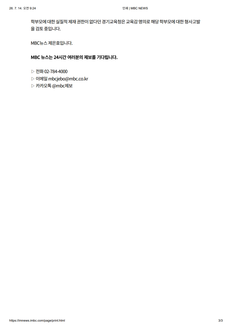 [2026. 7. 14] 주요언론사 교육기사 스크랩_47