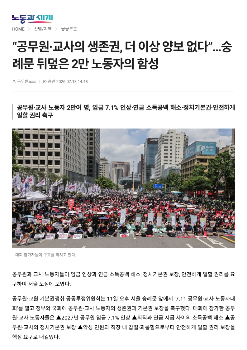 [2026. 7. 14] 주요언론사 교육기사 스크랩_48