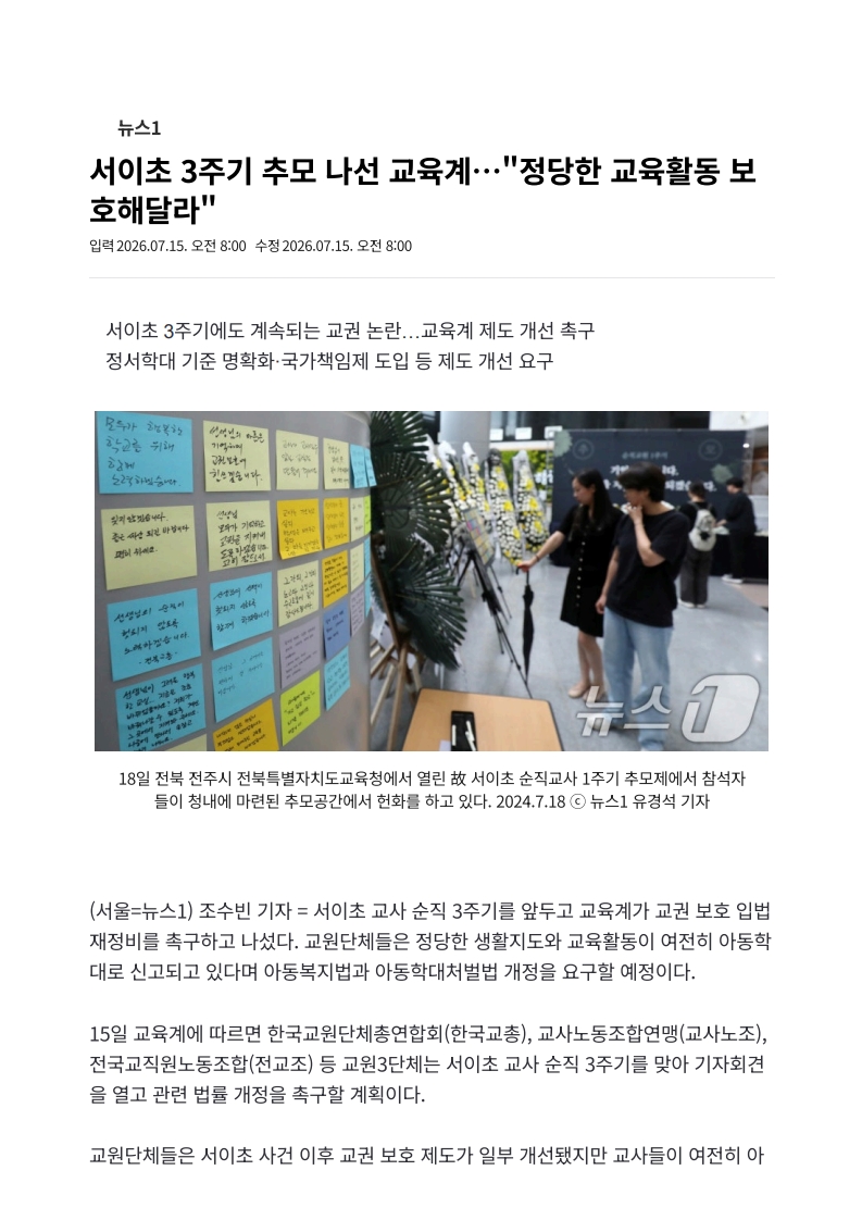 [2026. 7. 15] 주요언론사 교육기사 스크랩_2