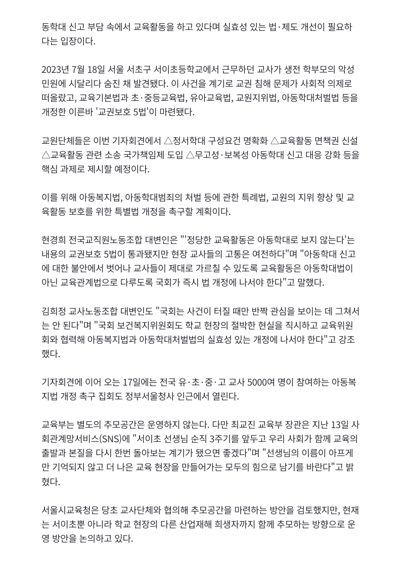 [2026. 7. 15] 주요언론사 교육기사 스크랩_3