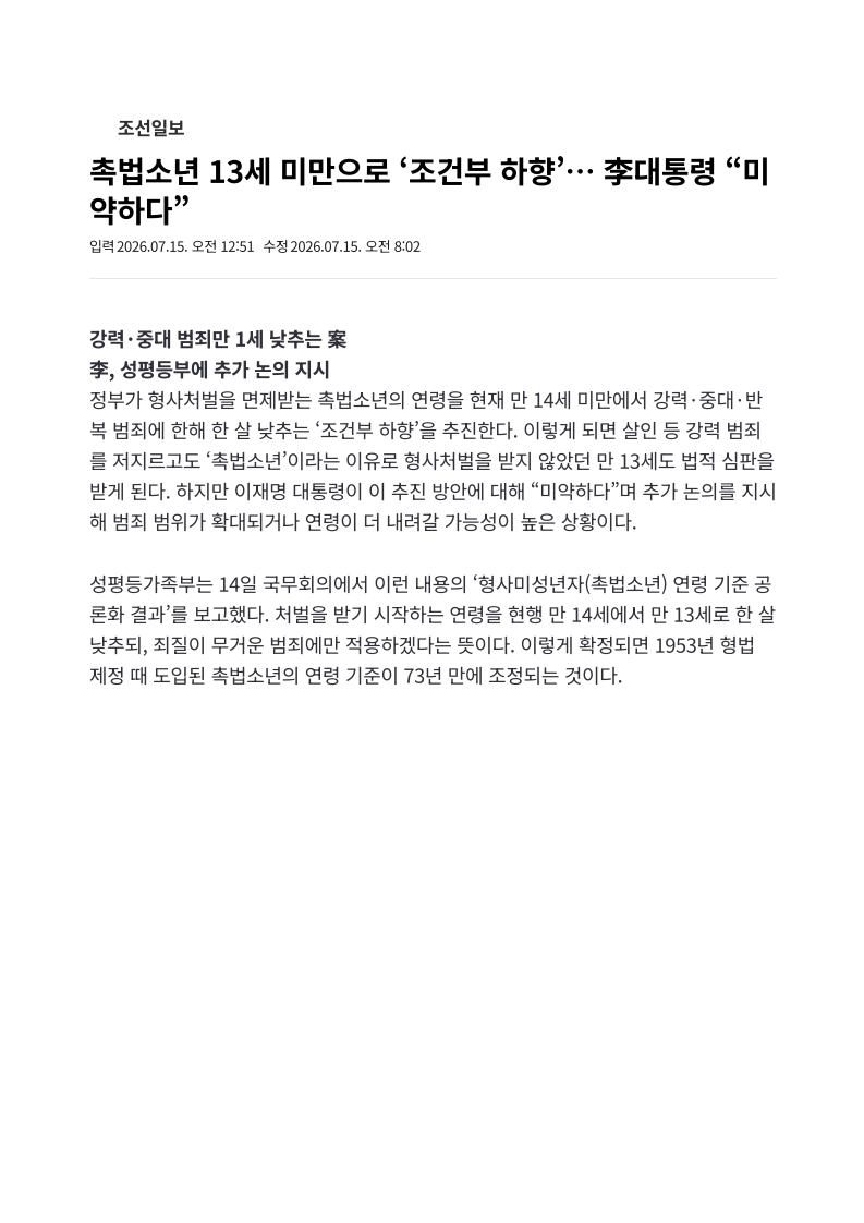 [2026. 7. 15] 주요언론사 교육기사 스크랩_5