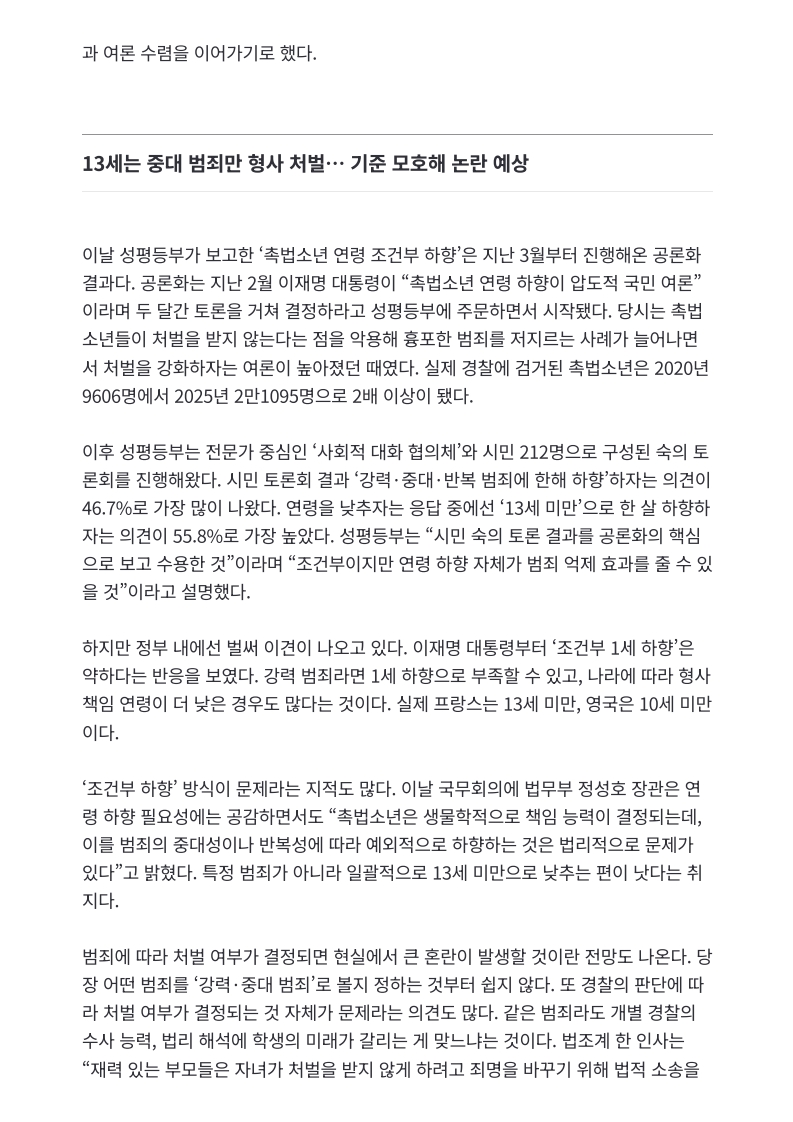 [2026. 7. 15] 주요언론사 교육기사 스크랩_7