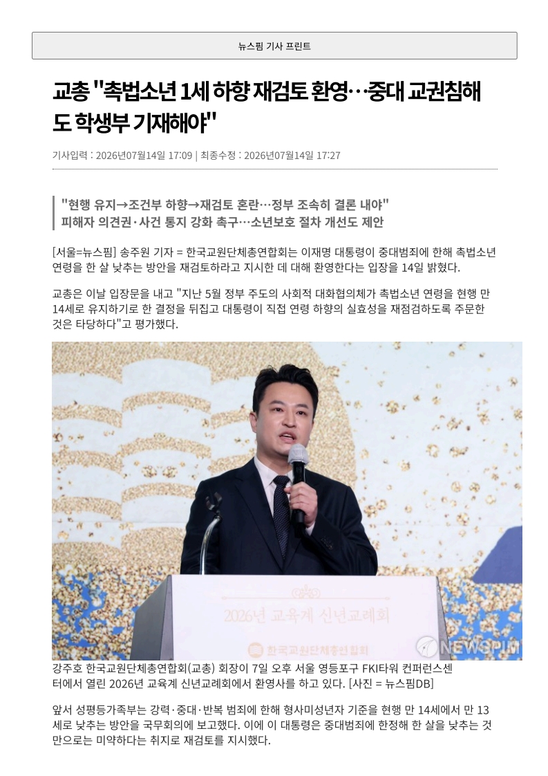 [2026. 7. 15] 주요언론사 교육기사 스크랩_9