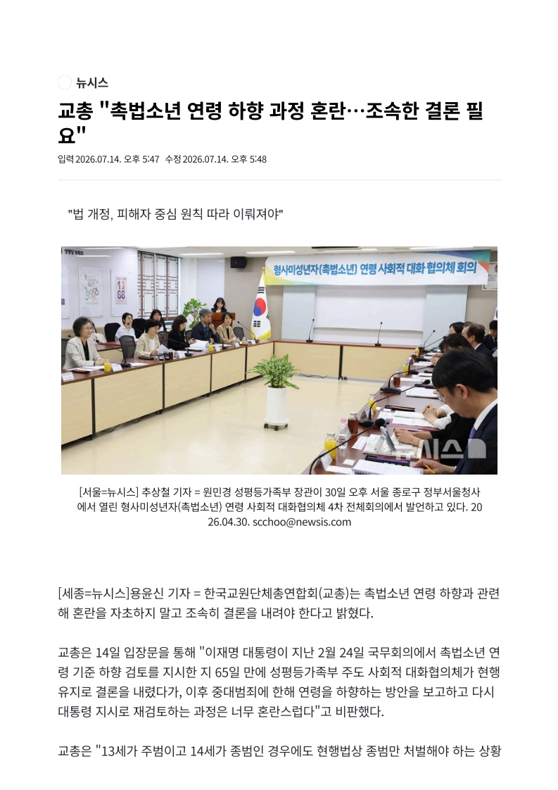 [2026. 7. 15] 주요언론사 교육기사 스크랩_11