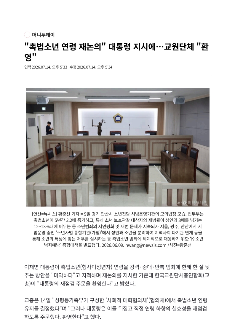[2026. 7. 15] 주요언론사 교육기사 스크랩_13