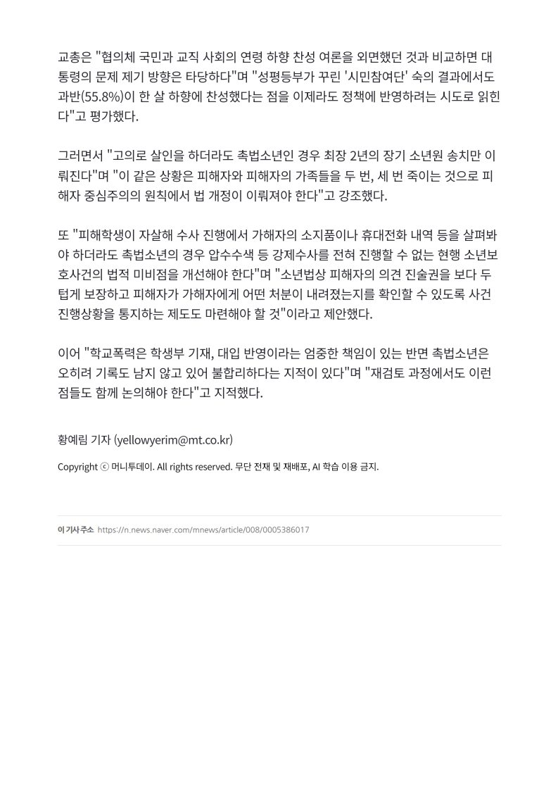 [2026. 7. 15] 주요언론사 교육기사 스크랩_14