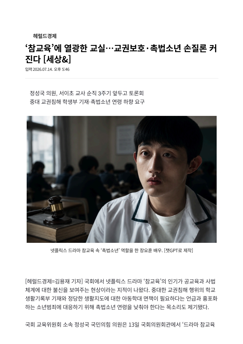 [2026. 7. 15] 주요언론사 교육기사 스크랩_17