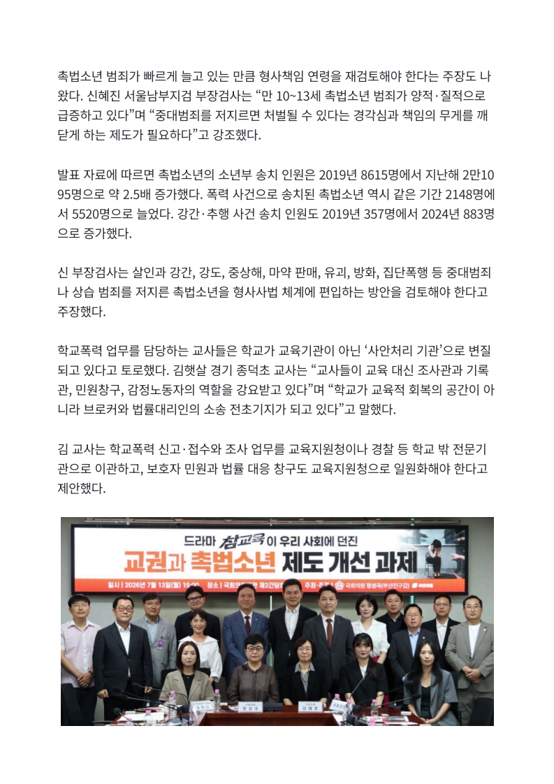 [2026. 7. 15] 주요언론사 교육기사 스크랩_19