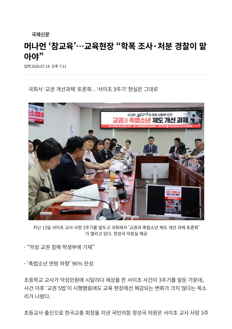 [2026. 7. 15] 주요언론사 교육기사 스크랩_21