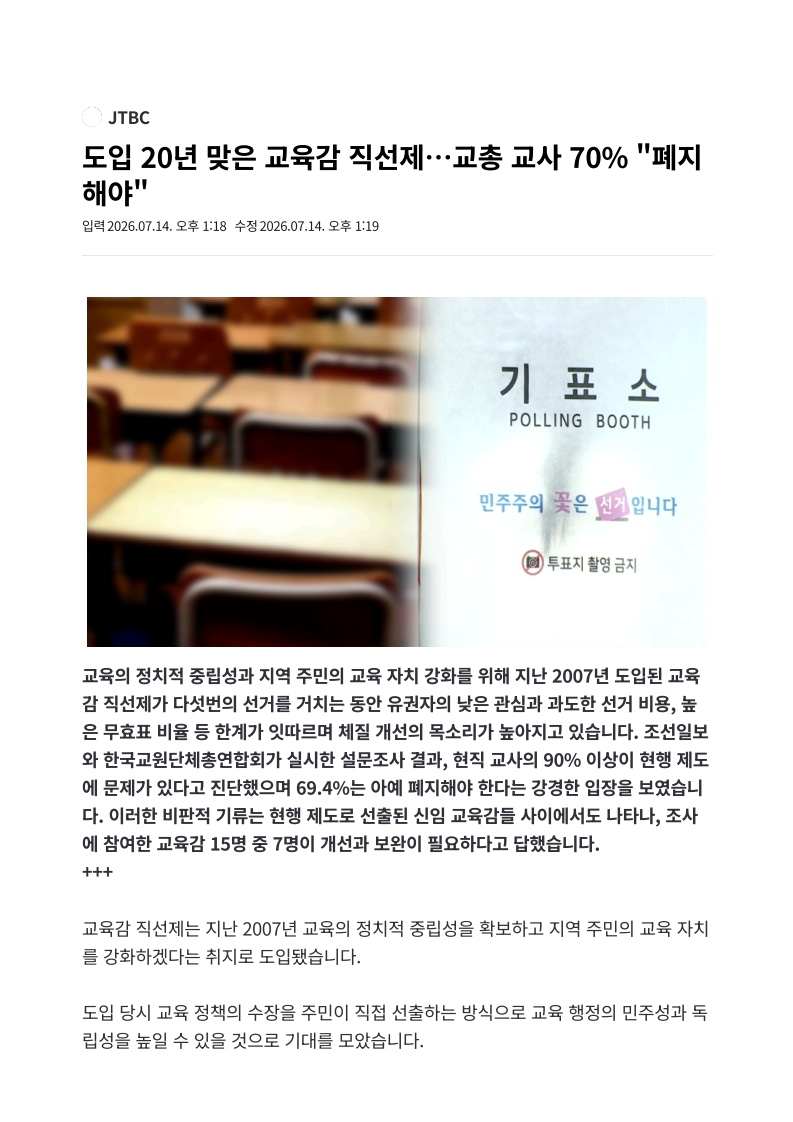 [2026. 7. 15] 주요언론사 교육기사 스크랩_25