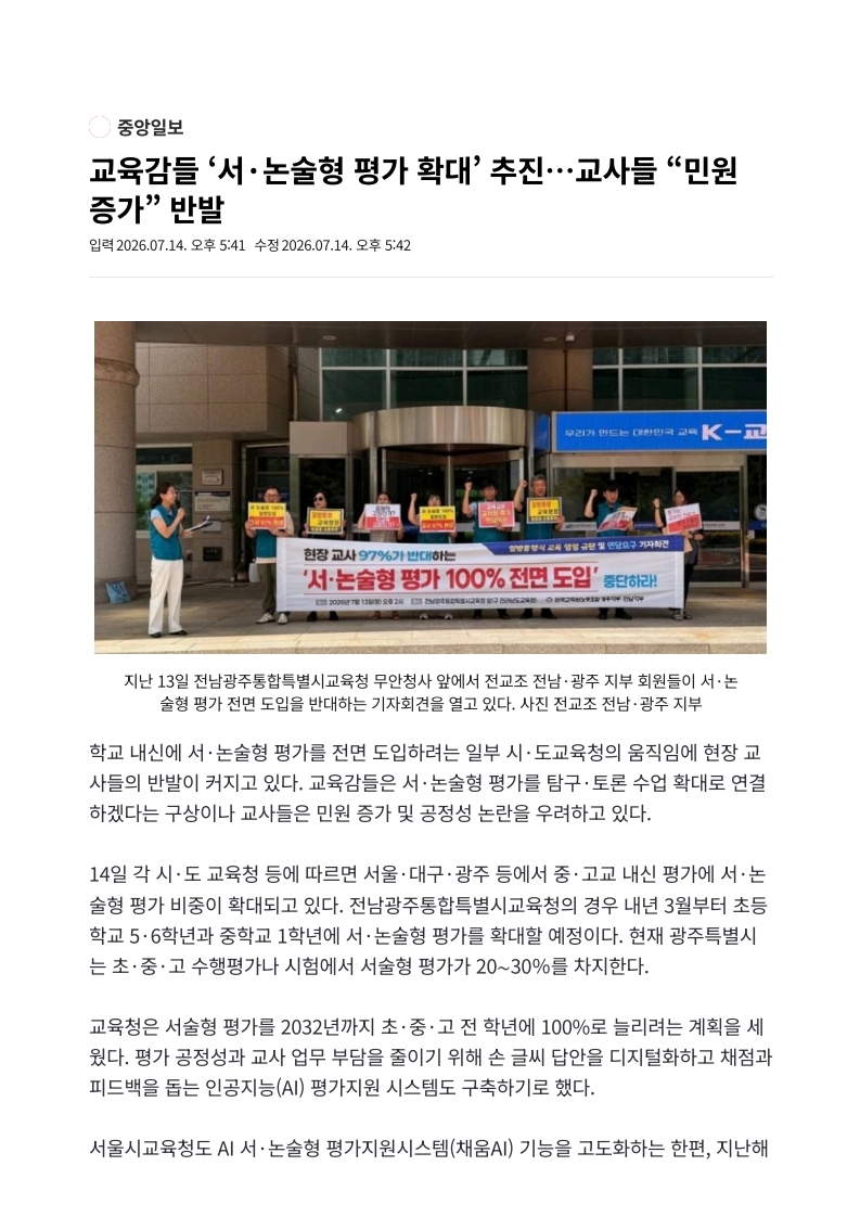 [2026. 7. 15] 주요언론사 교육기사 스크랩_27