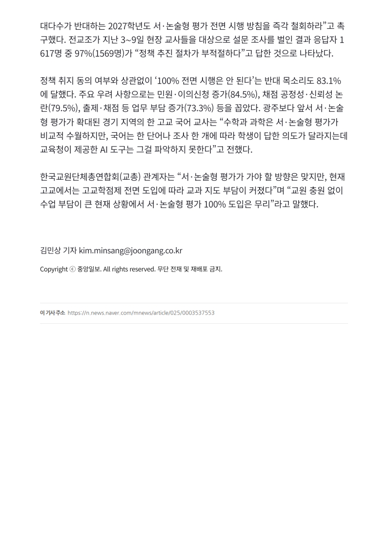 [2026. 7. 15] 주요언론사 교육기사 스크랩_29