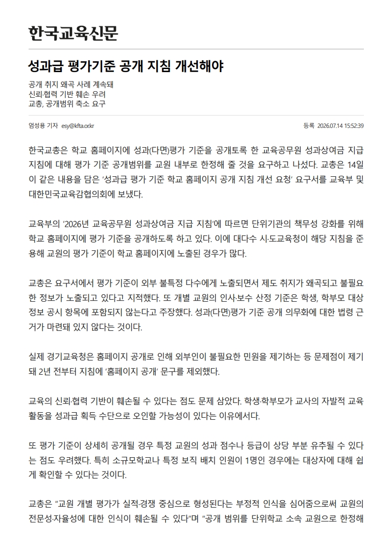 [2026. 7. 15] 주요언론사 교육기사 스크랩_30