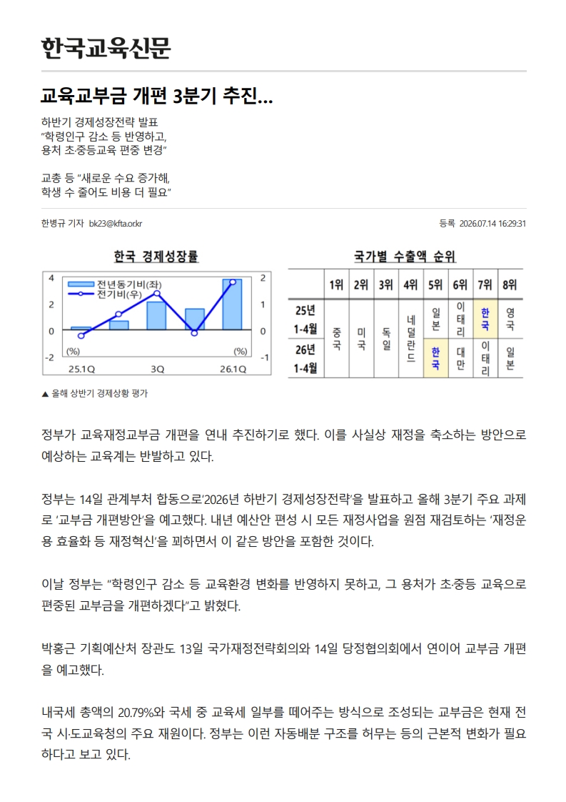 [2026. 7. 15] 주요언론사 교육기사 스크랩_32