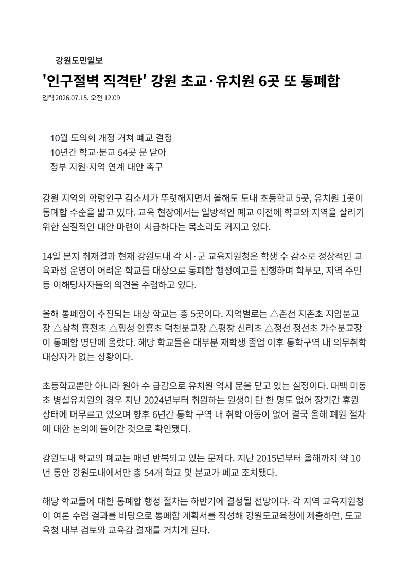 [2026. 7. 15] 주요언론사 교육기사 스크랩_37